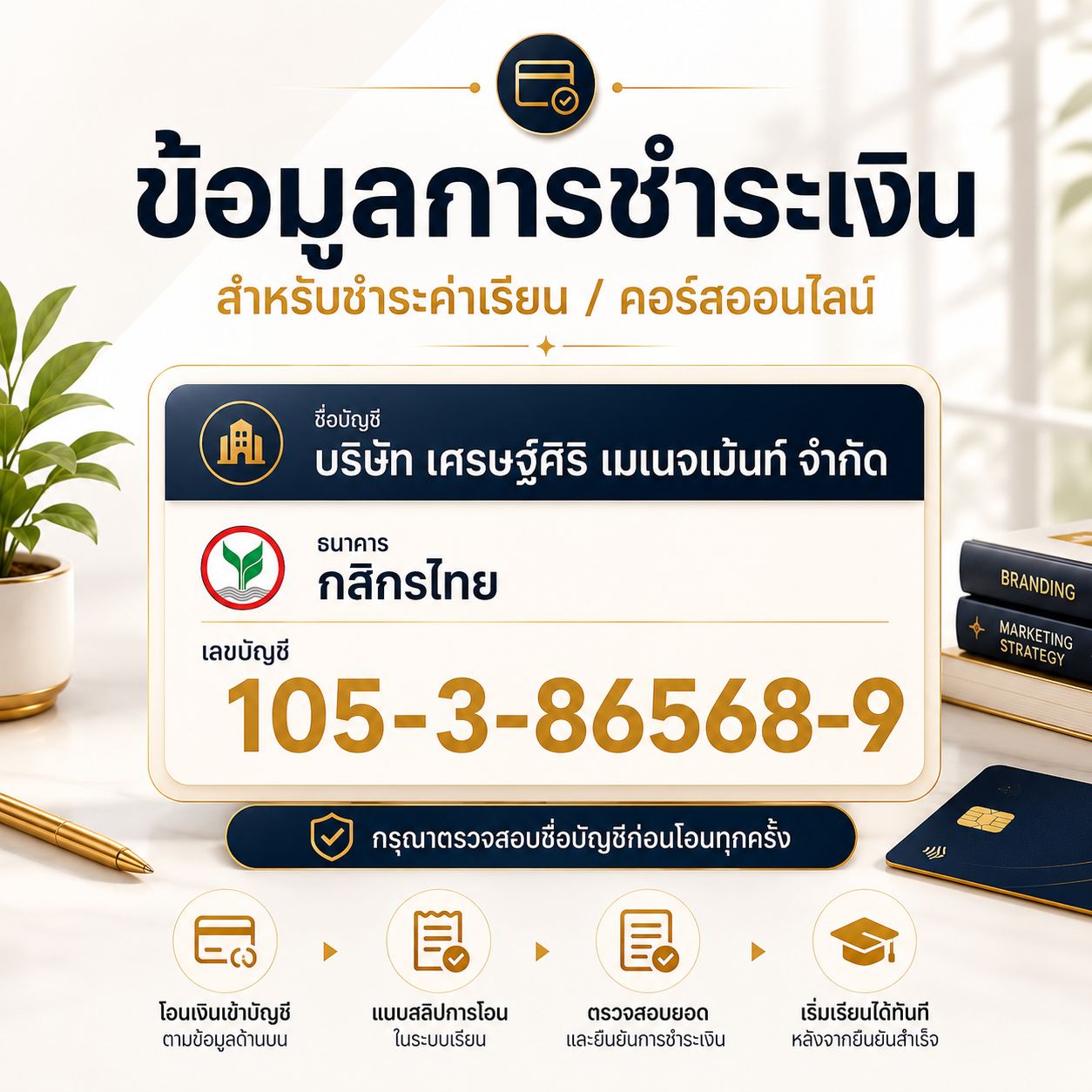 ข้อมูลบัญชีธนาคาร